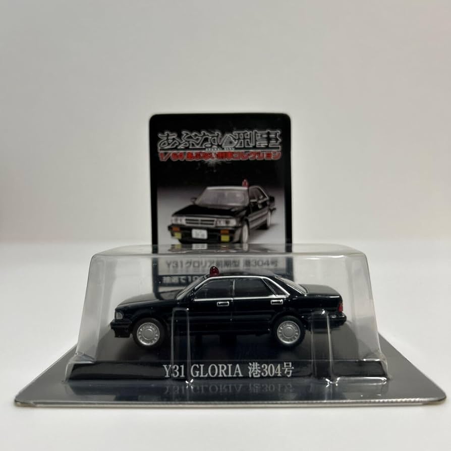 Amazon | アオシマ 1/64 あぶない刑事 コレクション Y31 日産
